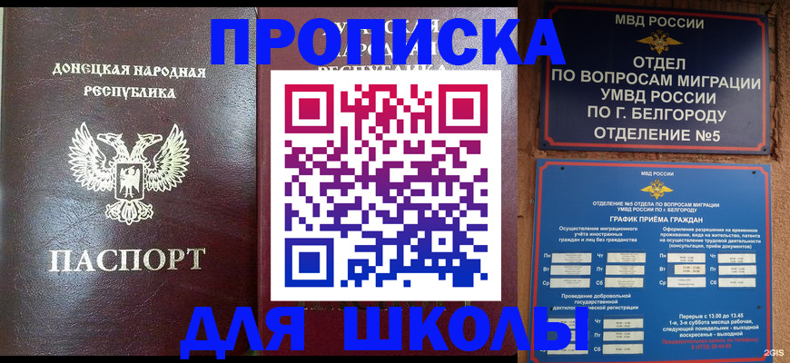 прописка для работы в Оренбурге