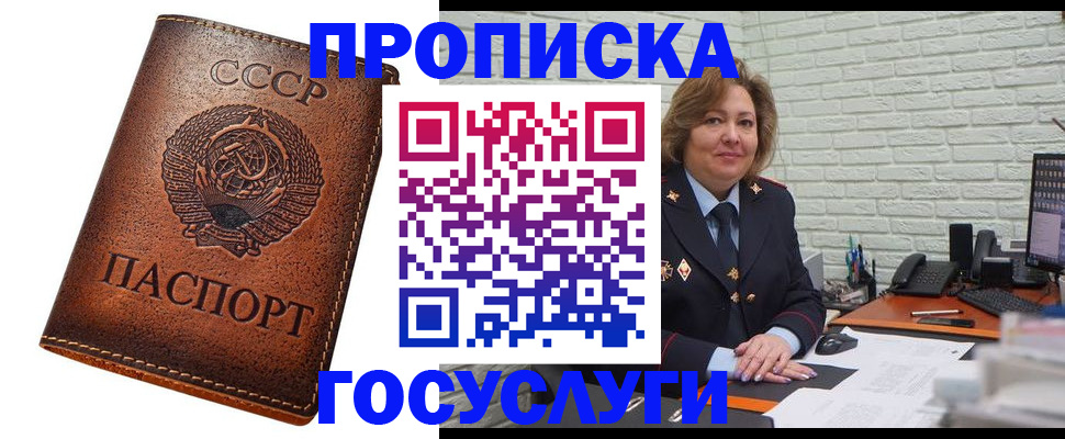прописка 2025 в Оренбурге