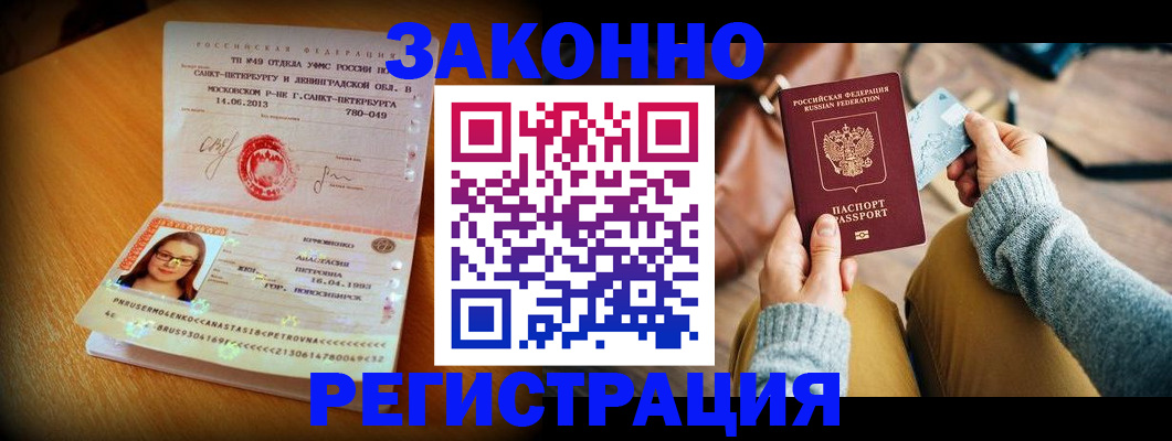 прописка регистрация в Оренбурге