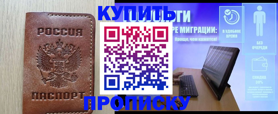 прописка поиск в Оренбурге