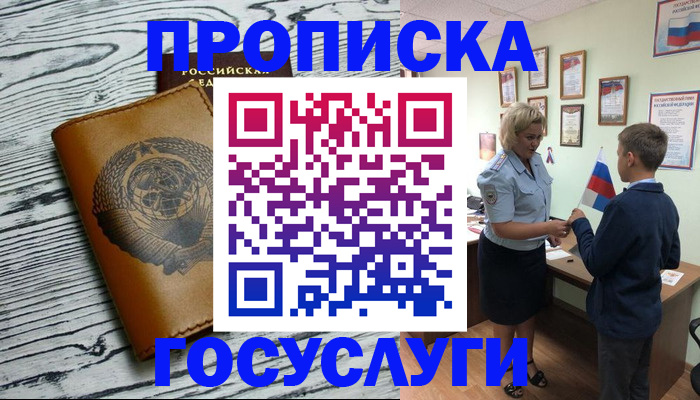 временная регистрация в Оренбурге